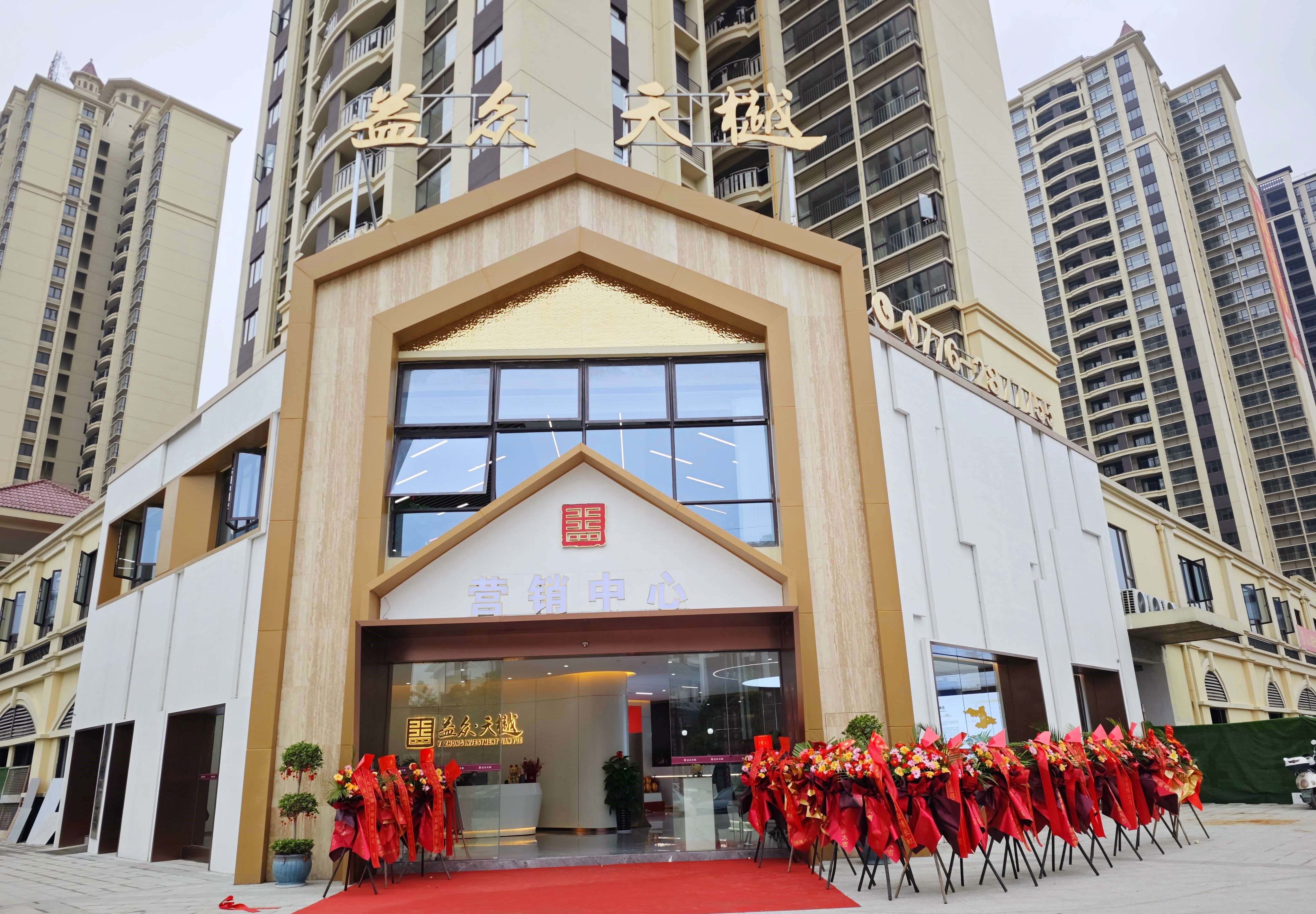 益眾·天樾營(yíng)銷(xiāo)中心_副本